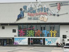 -乔波室内滑雪场