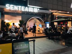 门面-SENTEA森茶(麦地丽日店)