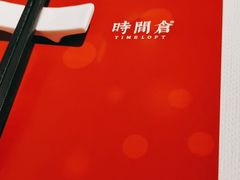 -时间仓(湘江世纪城店)