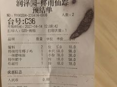 -润泽园椰子鸡(汇一城店)