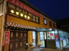 门面-牛羊鲜汤锅(塔公镇菜市场店)