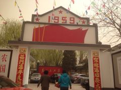 iphone_upload_pic-人民公社大食堂(顺义总店)