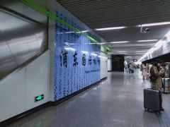-浦东1号2号航站楼(地铁站)