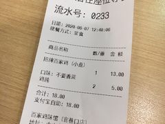 账单-百家鸡味馆(清泰店)