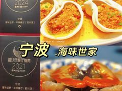 -海味世家·家常菜馆(明州里店)