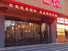 门面-面尚香关中面馆(西荷店)