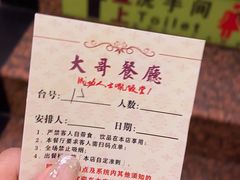 -大哥餐厅(西城花园店)