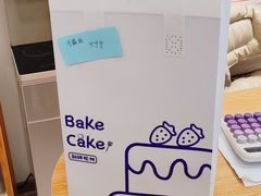 -玉见cake低糖蛋糕甜品台定制(河西店)