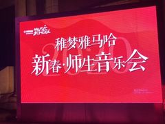 -贺绿汀音乐厅