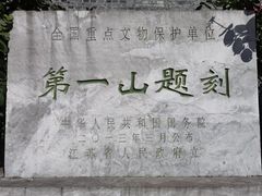 -第一山景区