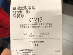 账单-肯德基(北京南站店)