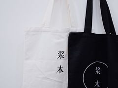 -浆木咖啡馆(湘子庙街店)