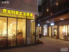 -泉乐坊步行街(烟酒特产平价超市店)