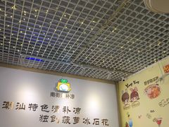 -南街清补凉(黄贝岭店)