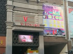 -唯尚主题式KTV(红谷滩店)