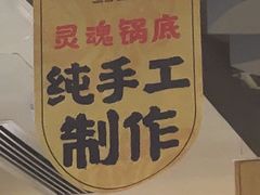 -麻田会 ·鲜活现烹·牛蛙火锅(珠江新城维家思广场店)