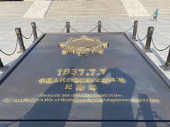 -中国人民抗日战争纪念馆