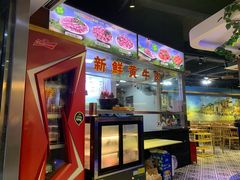 -三毛牛肉店(福强店)