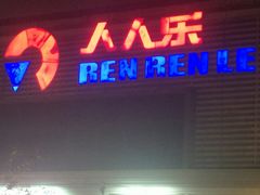 -壳牌华苑加油站