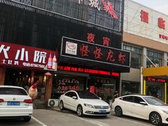 门面-怪怪龙虾·澳洲蓝龙王·深夜食堂(惊驾路店)