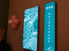 -筱爷叔·上海传统手工菜(玉树路店)