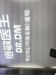 -痘敏医生专业祛痘连锁