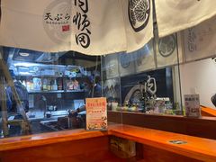 -天妇罗内顺田(罗湖店)