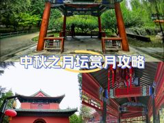 -月坛公园
