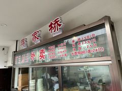 -蒋家桥饺面店(广陵路店)
