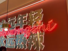 -热辣宗师·串串火锅(万达金街店)