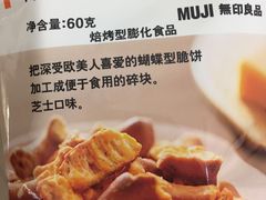 -MUJI无印良品(领秀城店)