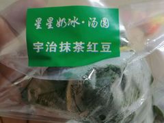 -星星奶冰·汤圆(王串场店)
