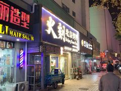 门面-火刻北京烤鸭(市北区·鲍岛市场店)