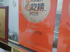 -正味斋锅巴菜(西北角店)