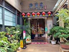 -若蘭慈·无国界素食料理(欢乐海岸店)