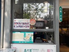 -清真盛志望麻酱酿皮·非遗老字号