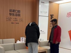 -优诺口腔(华东总院)
