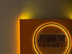 -星聚会KTV(南翔印象城MEGA店)