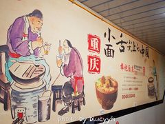 -梓袍面庄(渝北店)