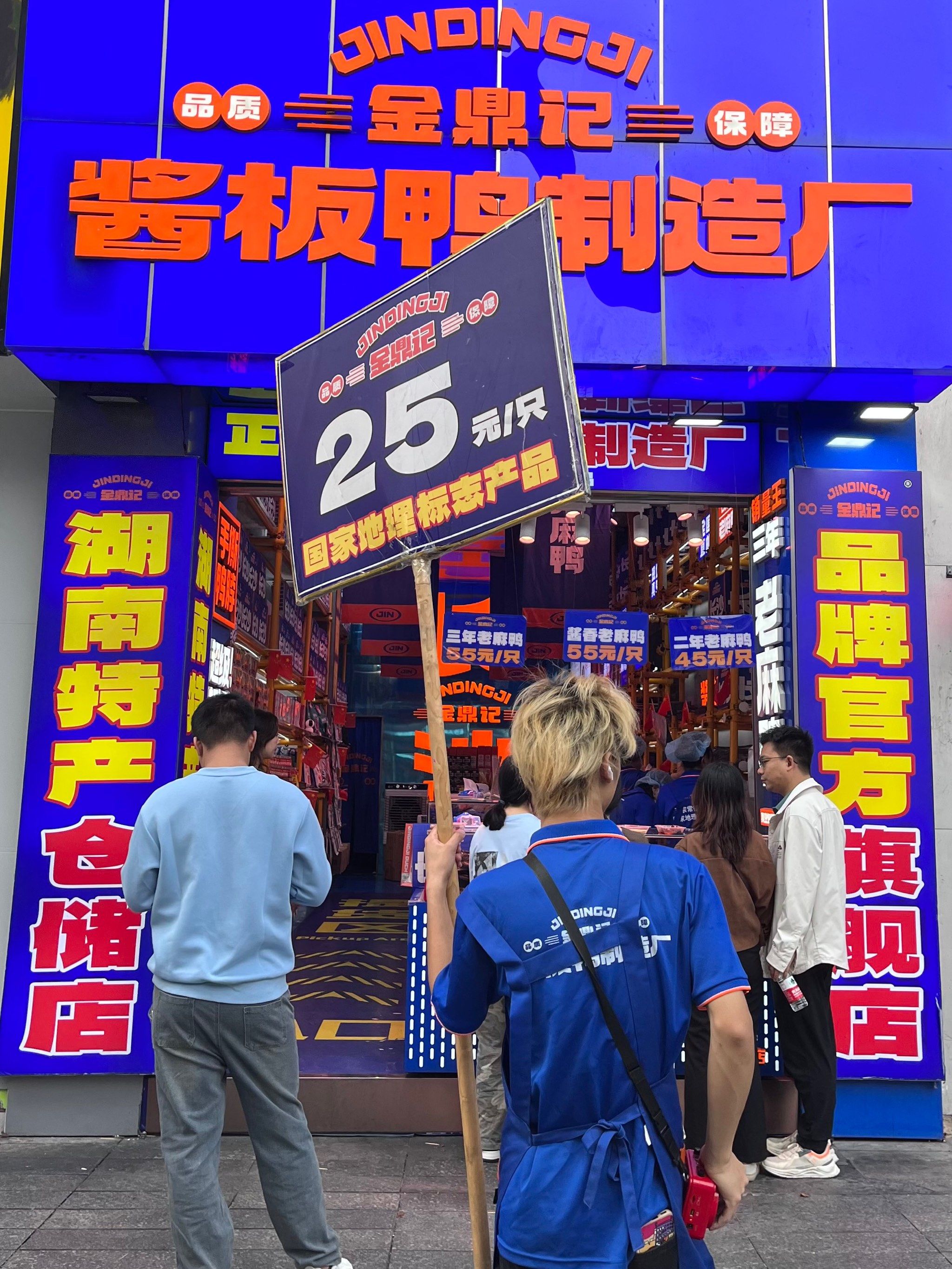 南雄板鸭购买网站_广东南雄板鸭销售电话