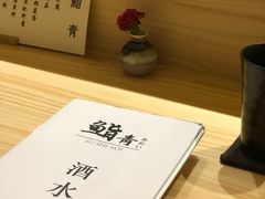 -鮨青(恒基名人购物中心店)