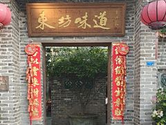 -东坊味道私房菜·地道顺德菜(大良店)