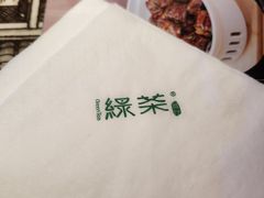 -绿茶餐厅(财富购物中心店)
