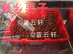 -陈记栗子(长宁路店)