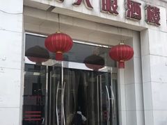-大眼锅贴水饺(河东店)