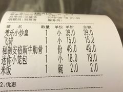 账单-美乐食街(小南店)
