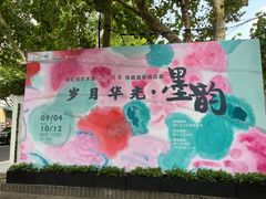 -徐汇艺术馆