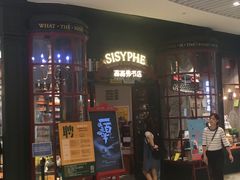 -西西弗书店&矢量咖啡(来福士广场店)