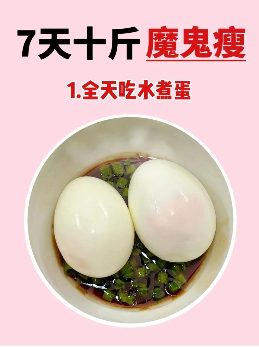 7天魔鬼瘦快来试试吧