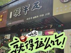 -五牛头